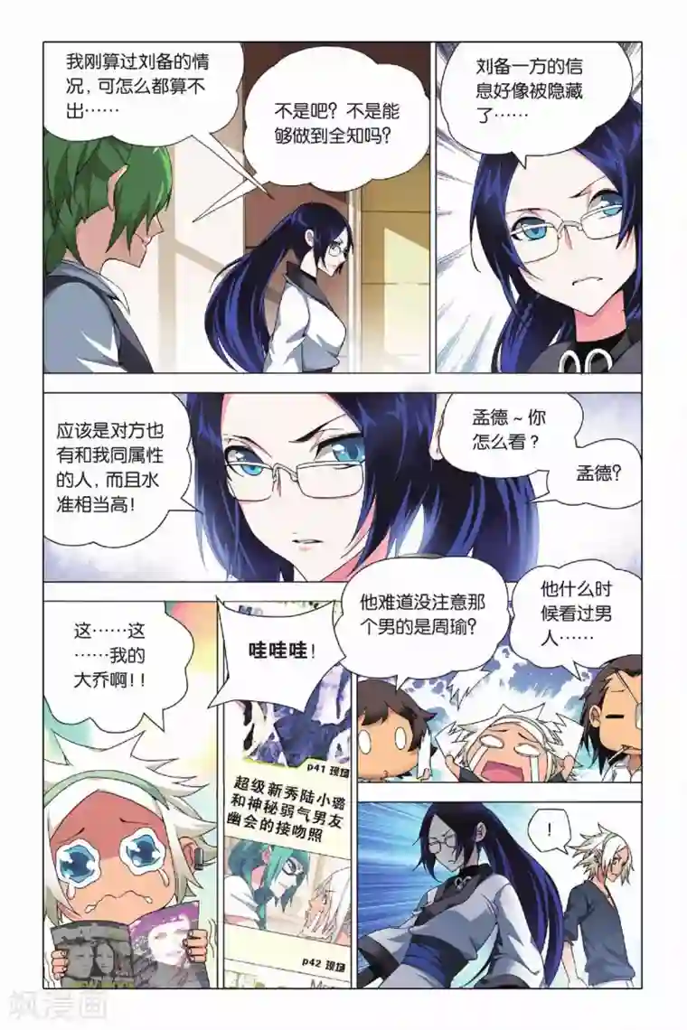 九九八十一第24话 六爻占卜和血鹰赶稿