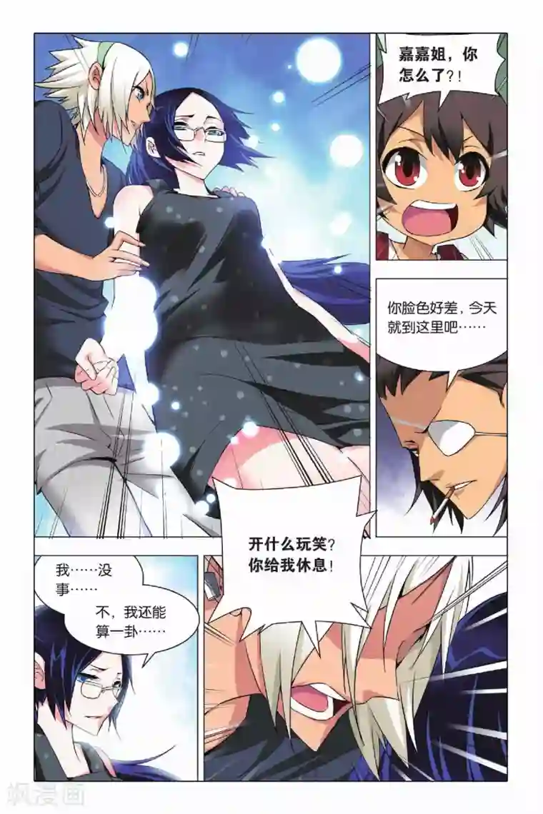 九九八十一第24话 六爻占卜和血鹰赶稿