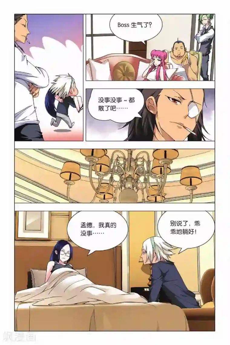 九九八十一第24话 六爻占卜和血鹰赶稿