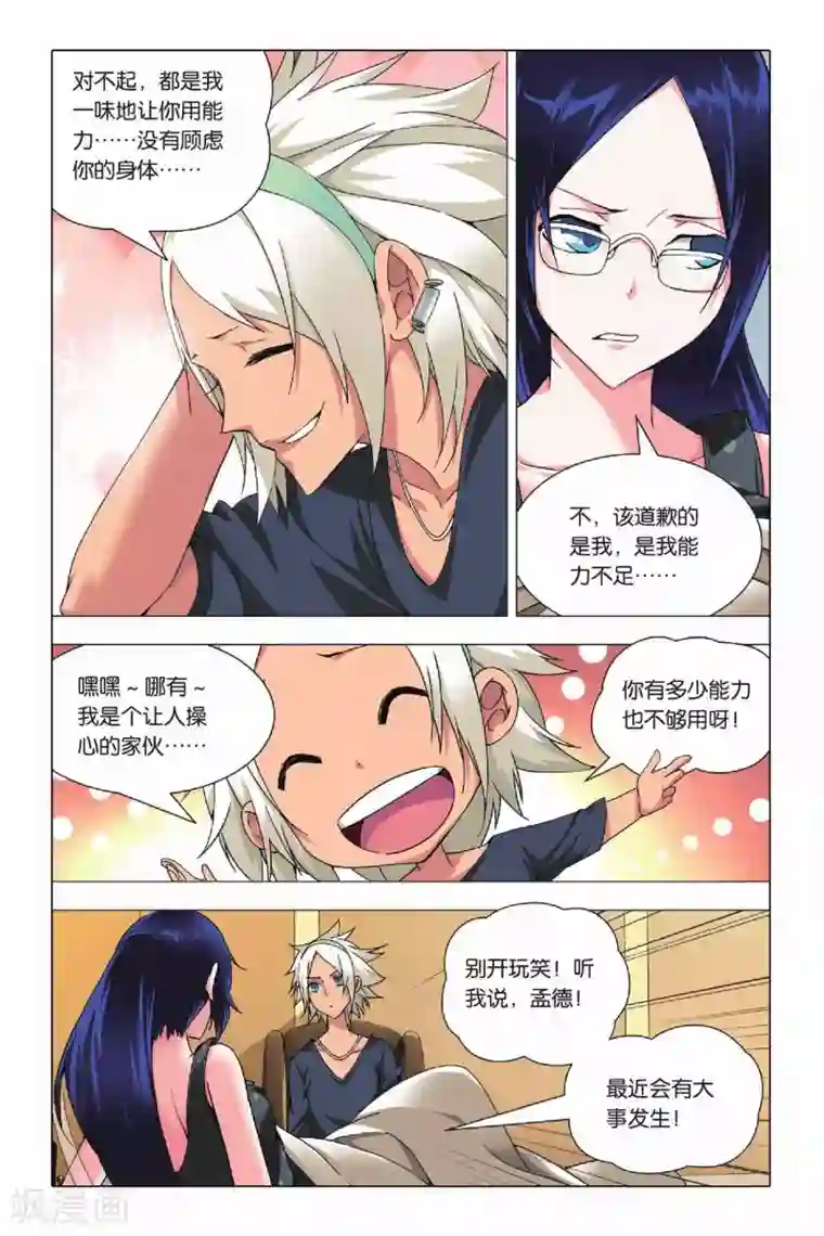 九九八十一第24话 六爻占卜和血鹰赶稿