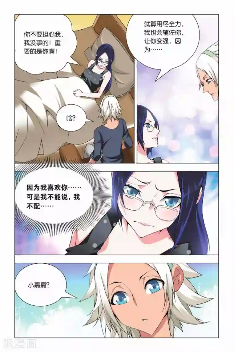 九九八十一第24话 六爻占卜和血鹰赶稿