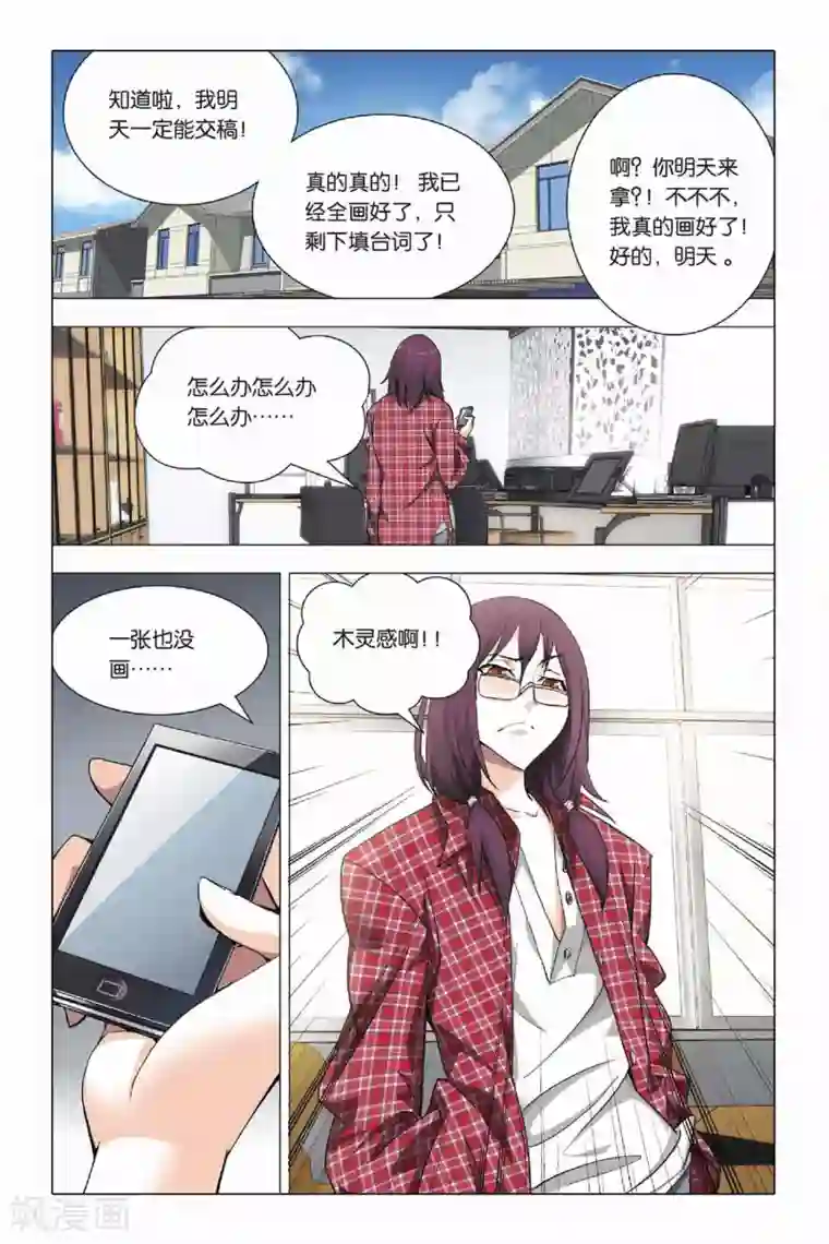 九九八十一第24话 六爻占卜和血鹰赶稿