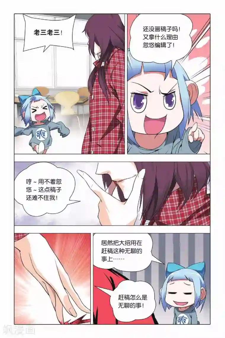 九九八十一第24话 六爻占卜和血鹰赶稿