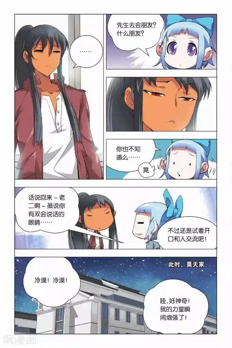 九九八十一第24话 六爻占卜和血鹰赶稿