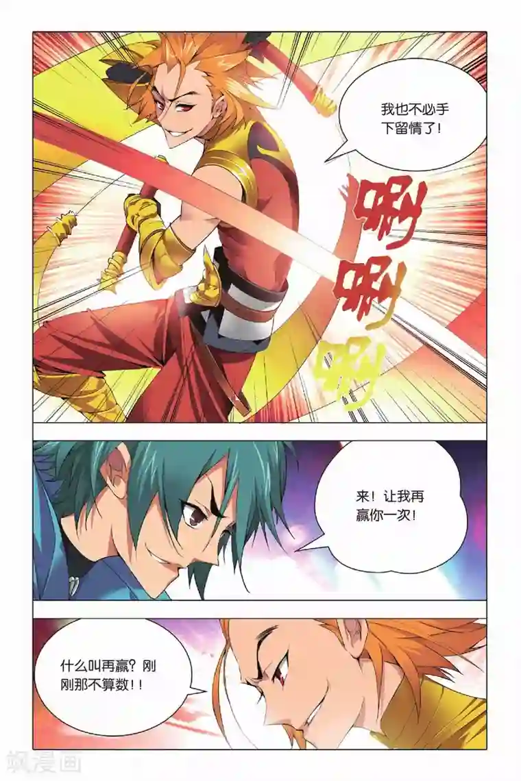 九九八十一第24话 六爻占卜和血鹰赶稿