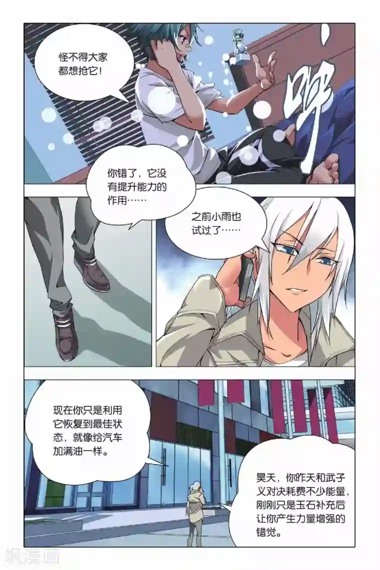 九九八十一第24话 六爻占卜和血鹰赶稿