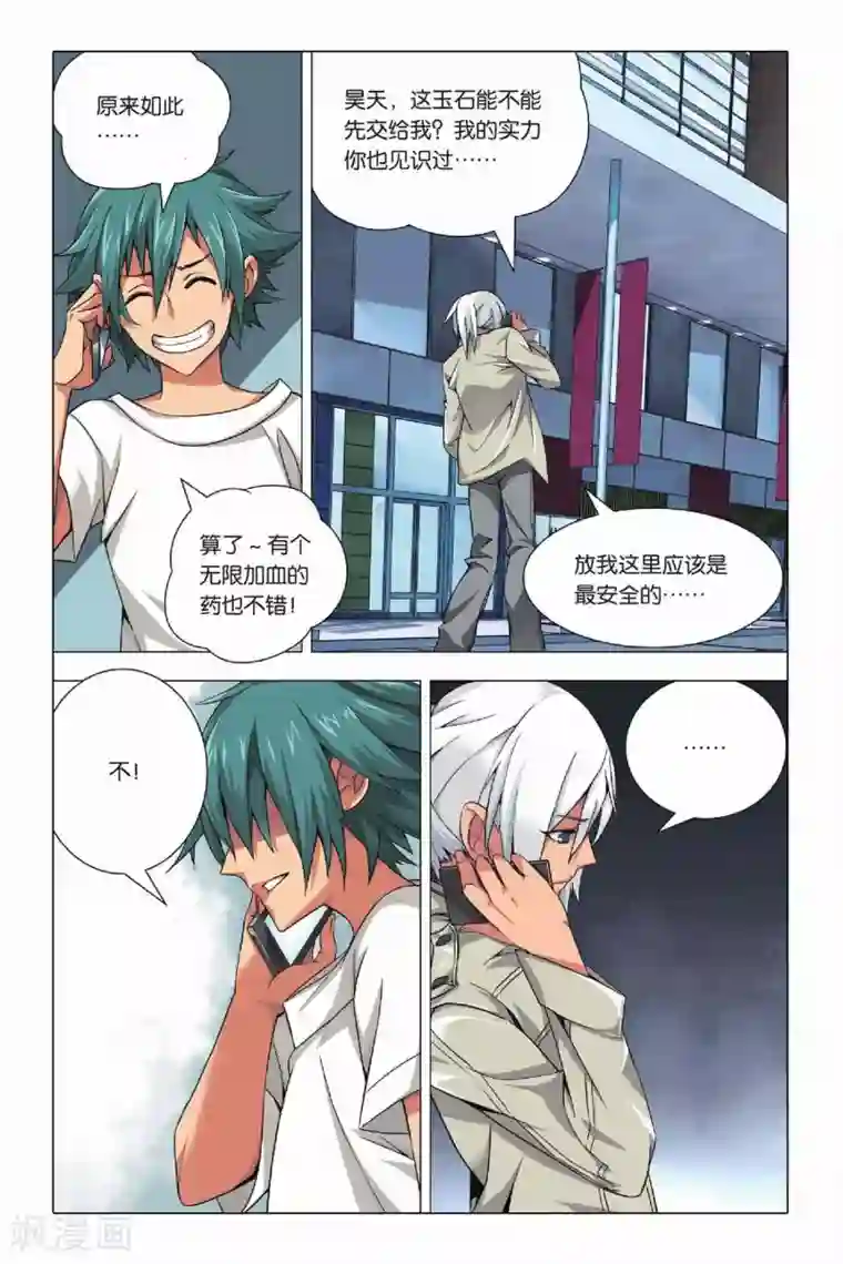 九九八十一第24话 六爻占卜和血鹰赶稿