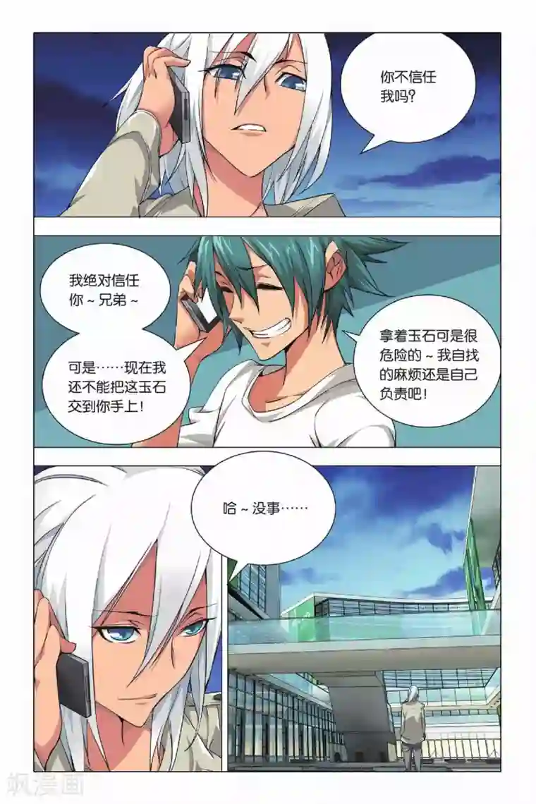 九九八十一第24话 六爻占卜和血鹰赶稿