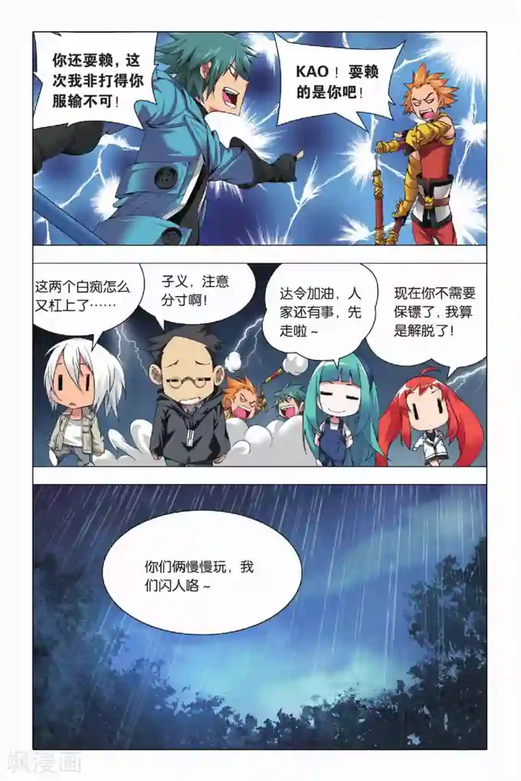 九九八十一第24话 六爻占卜和血鹰赶稿