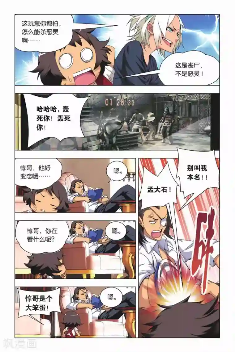 九九八十一第24话 六爻占卜和血鹰赶稿