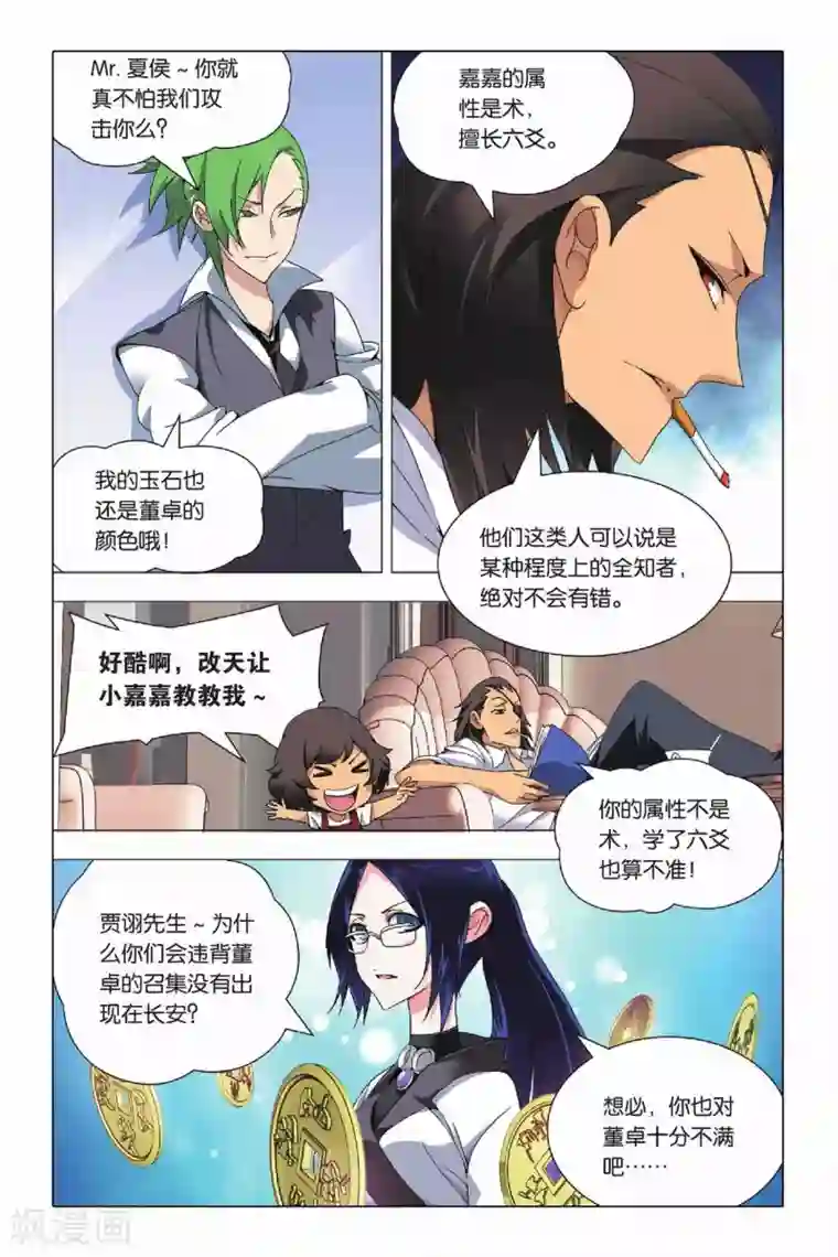 九九八十一第24话 六爻占卜和血鹰赶稿