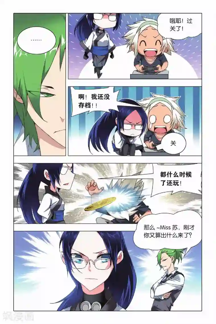 九九八十一第24话 六爻占卜和血鹰赶稿