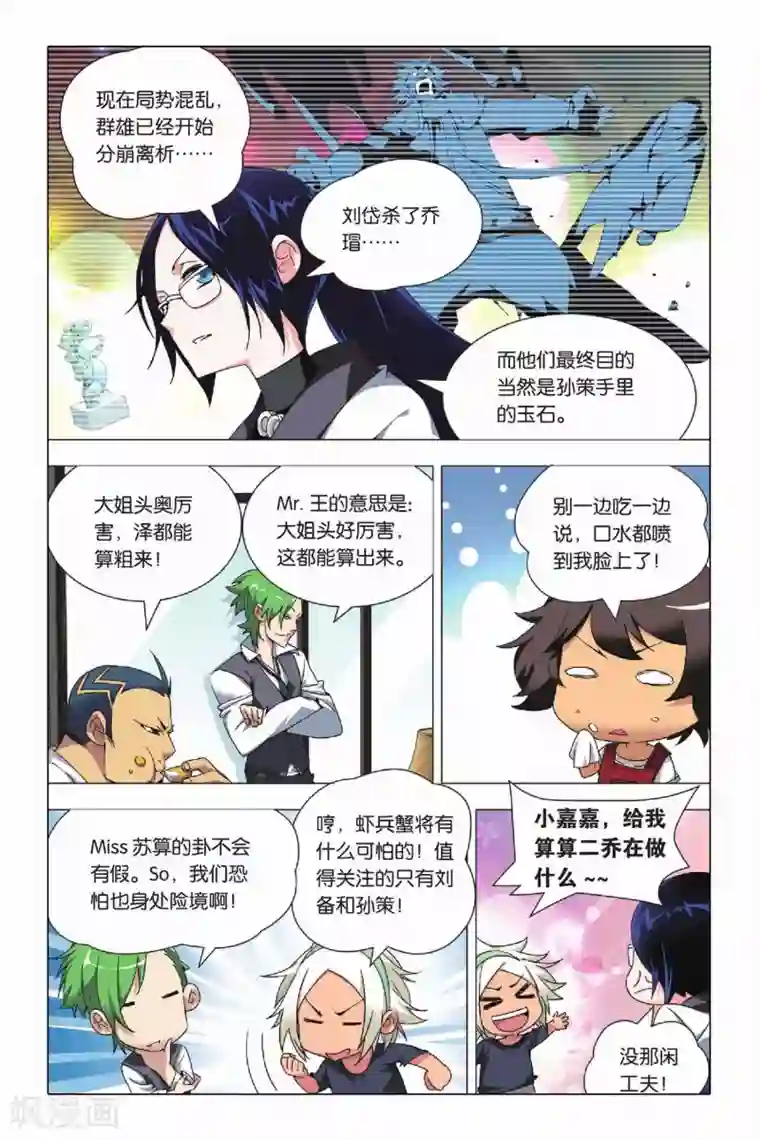 九九八十一第24话 六爻占卜和血鹰赶稿