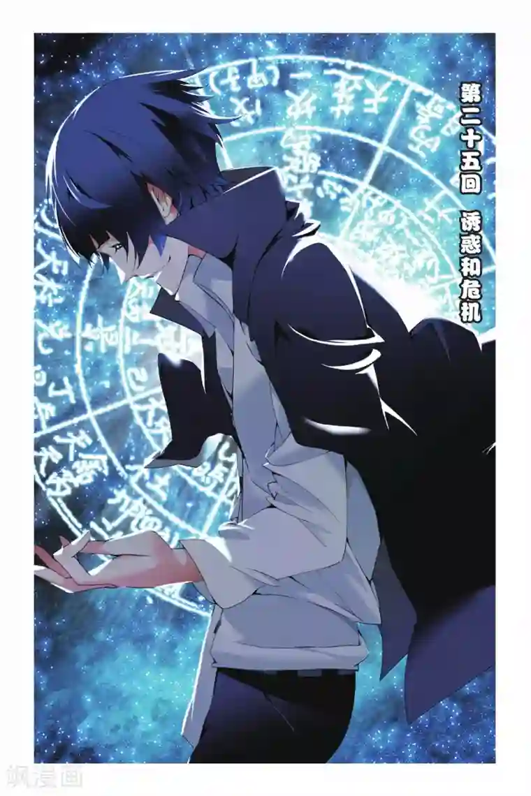 九九八十一第25话 诱惑和危机