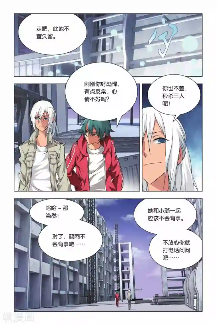 九九八十一第25话 诱惑和危机