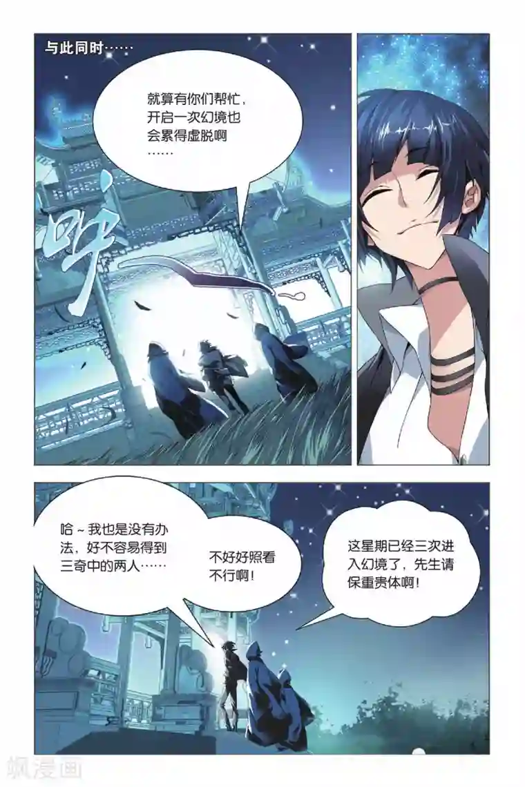 九九八十一第25话 诱惑和危机