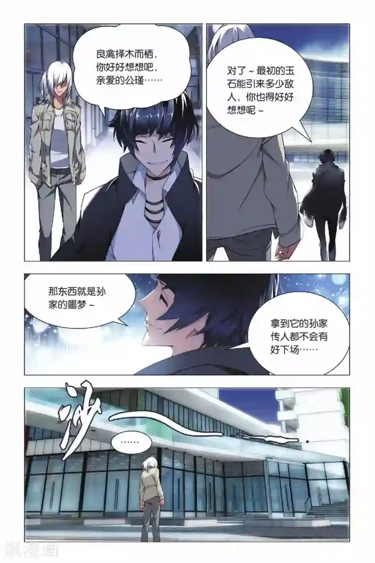 男性乳首开発r18漫画第25话 诱惑和危机