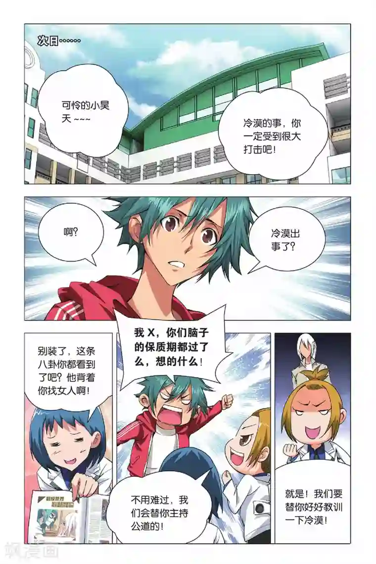 九九八十一第25话 诱惑和危机