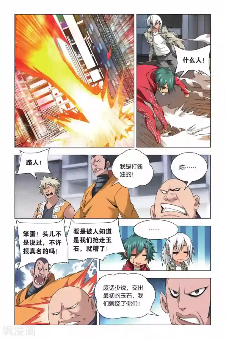 九九八十一第25话 诱惑和危机