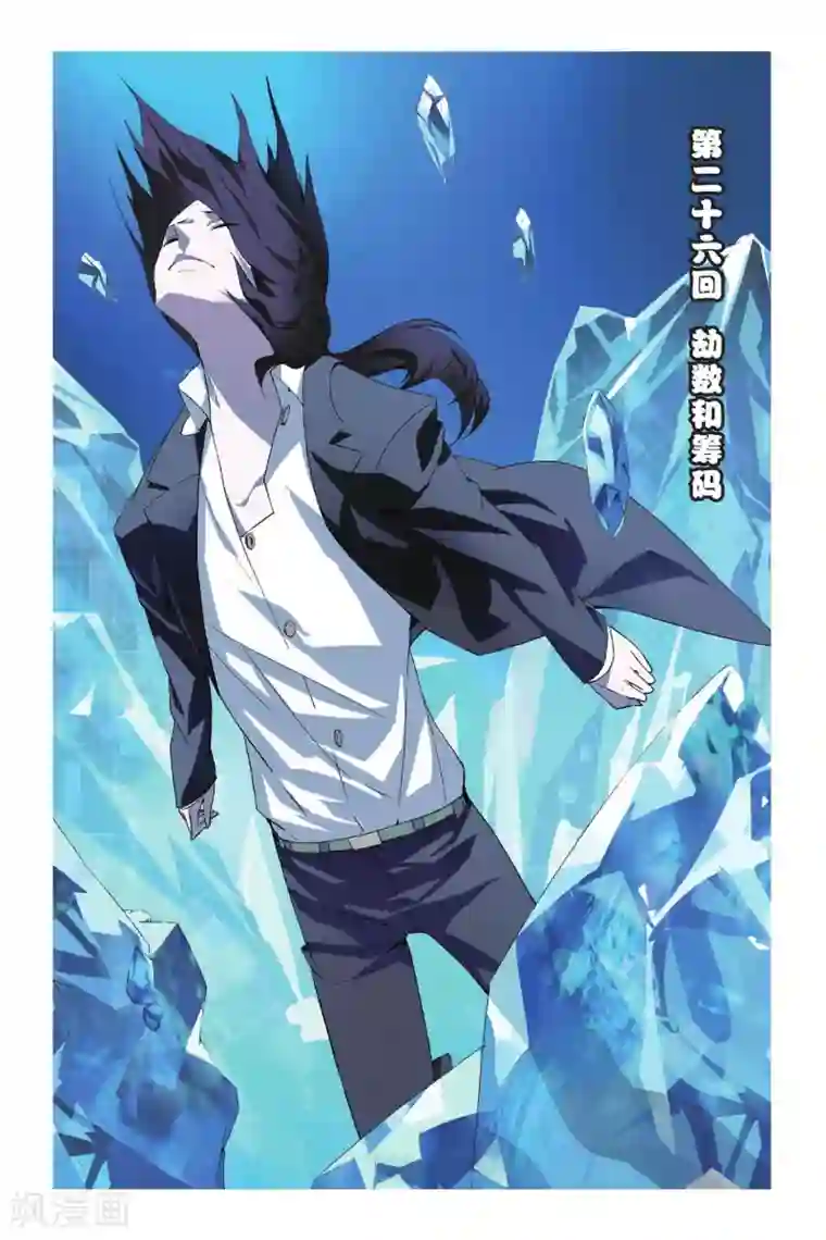 九九八十一第26话 劫数和筹码