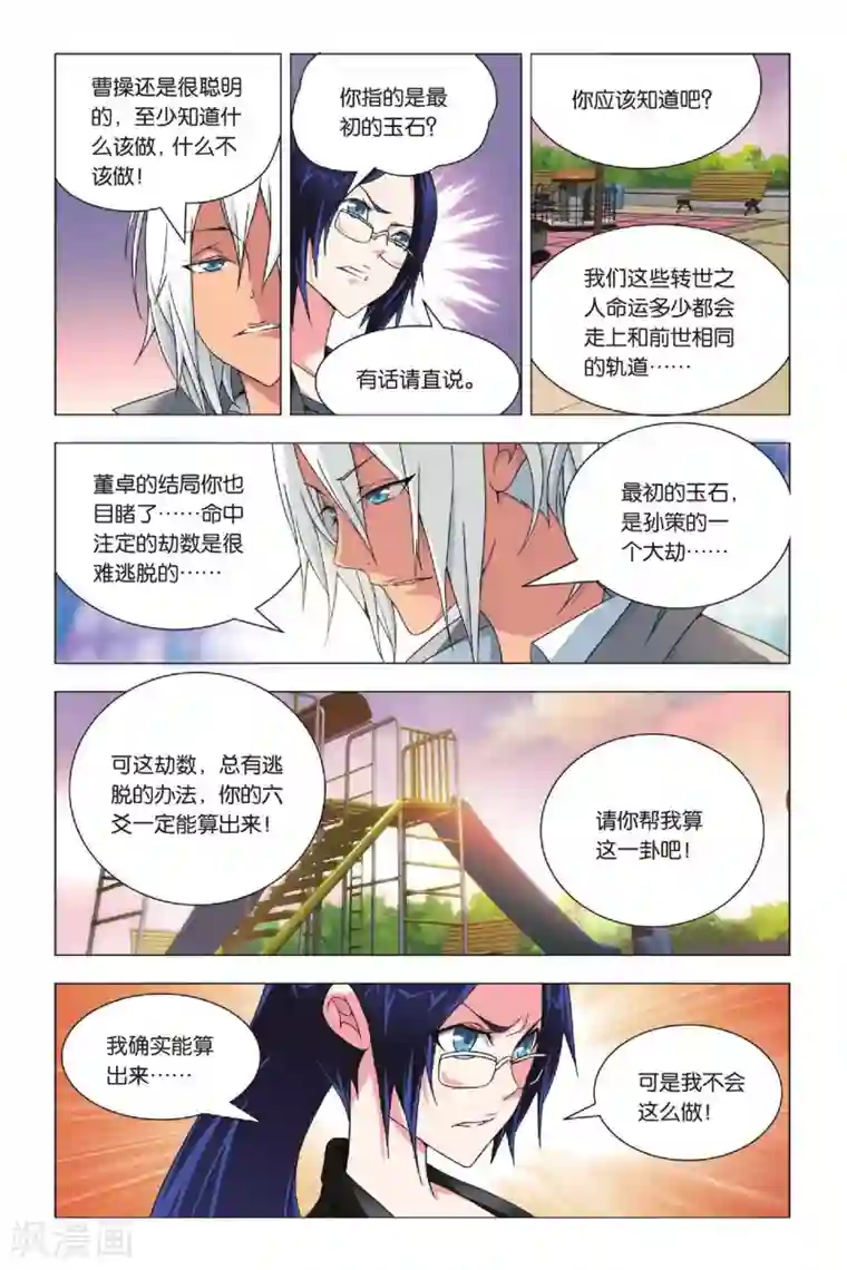 九九八十一第26话 劫数和筹码