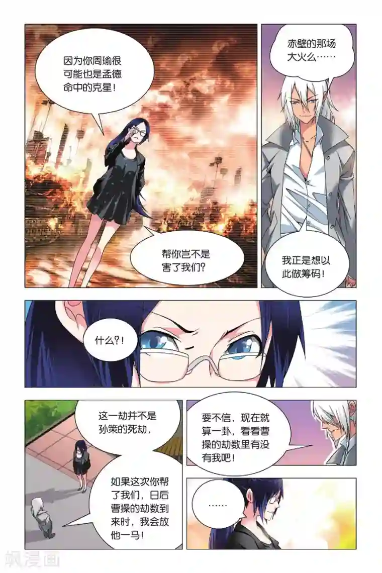 九九八十一第26话 劫数和筹码