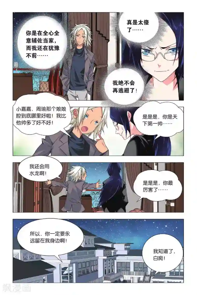 九九八十一第26话 劫数和筹码