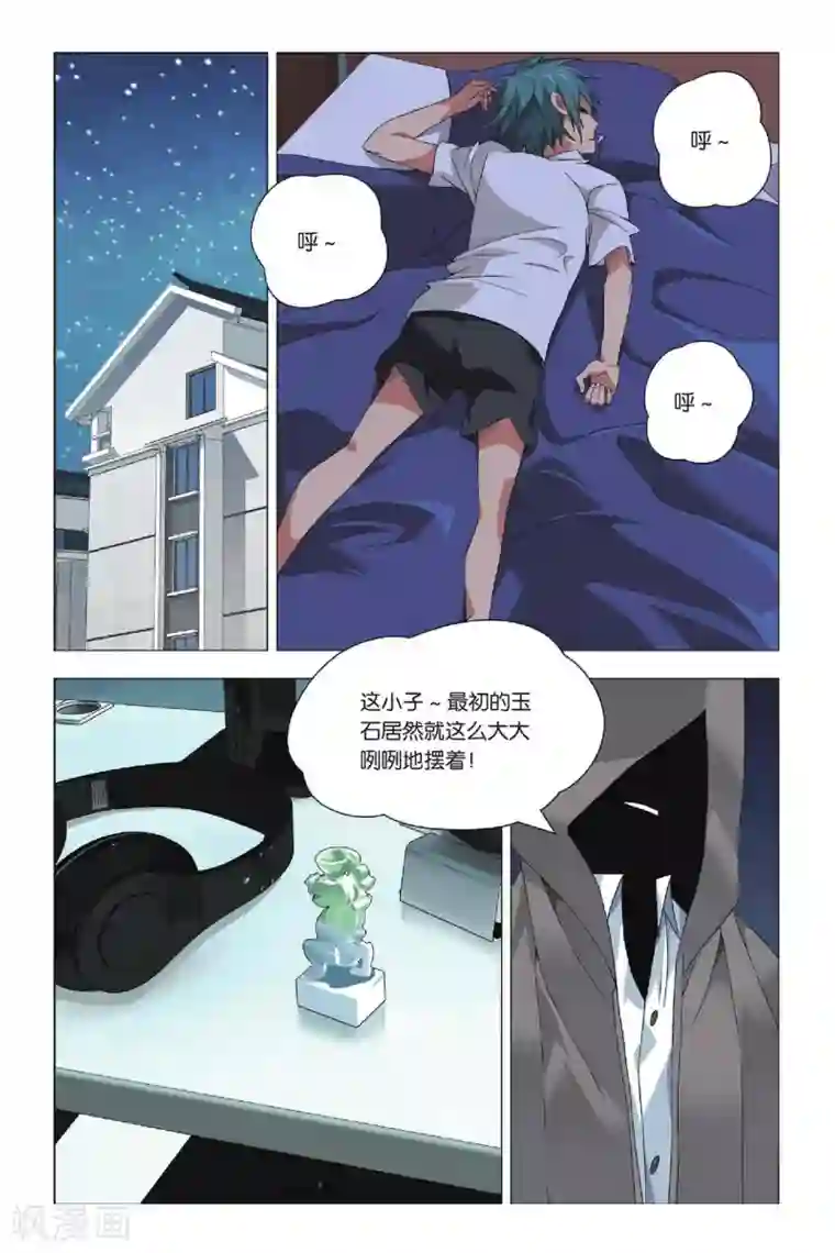 九九八十一第26话 劫数和筹码