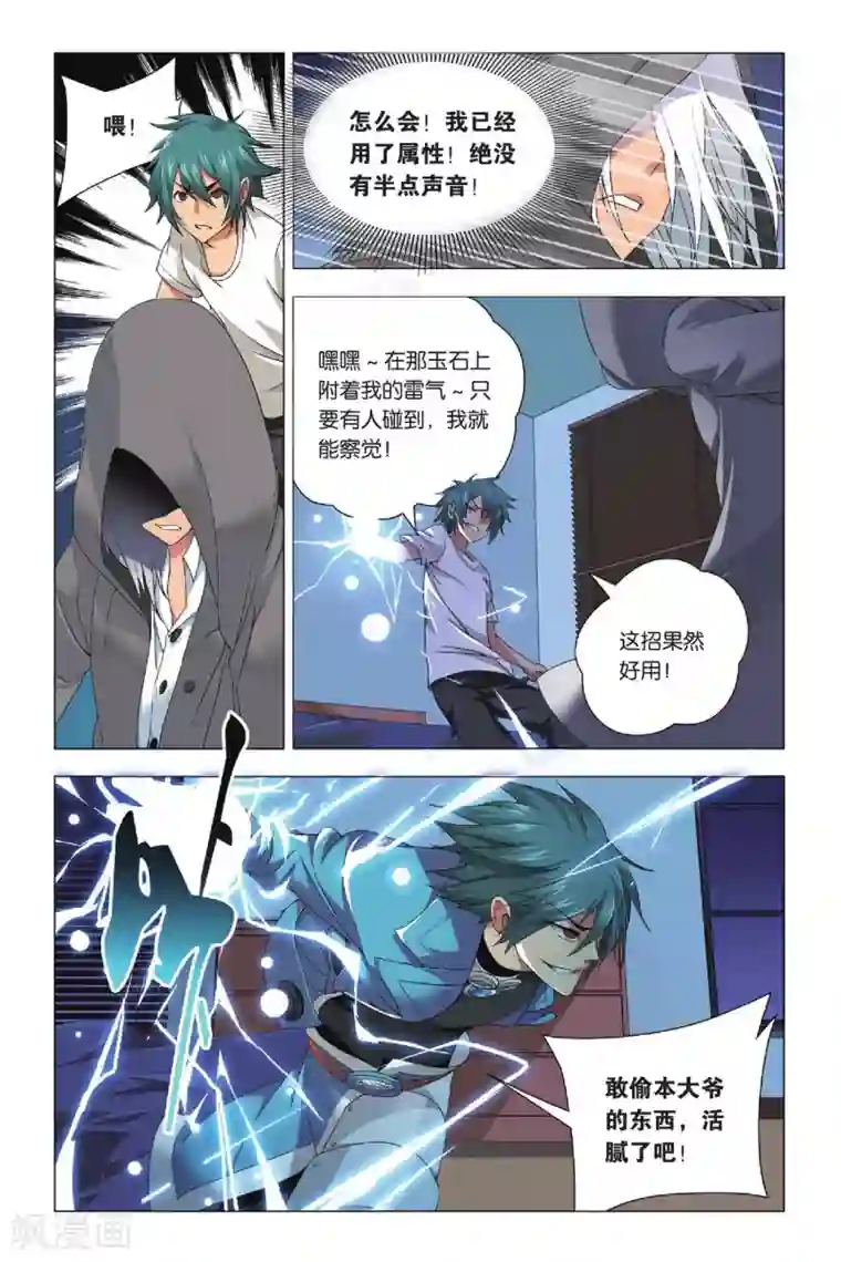 九九八十一第26话 劫数和筹码