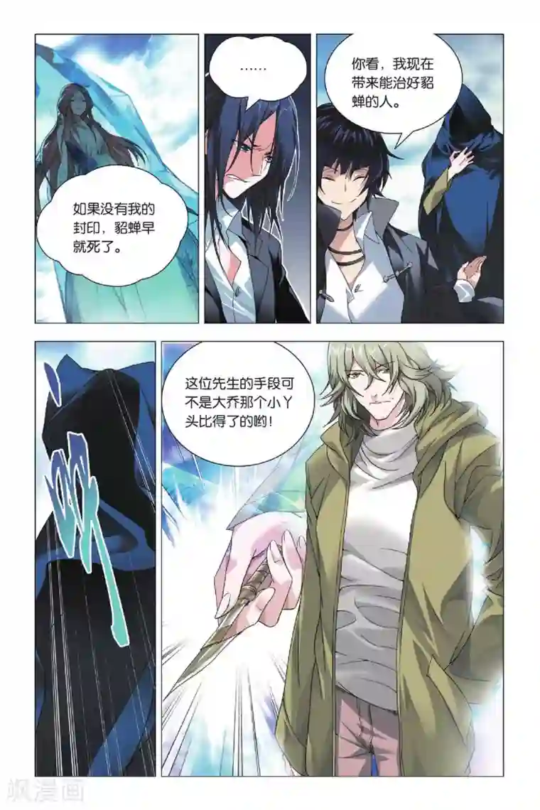 九九八十一第26话 劫数和筹码