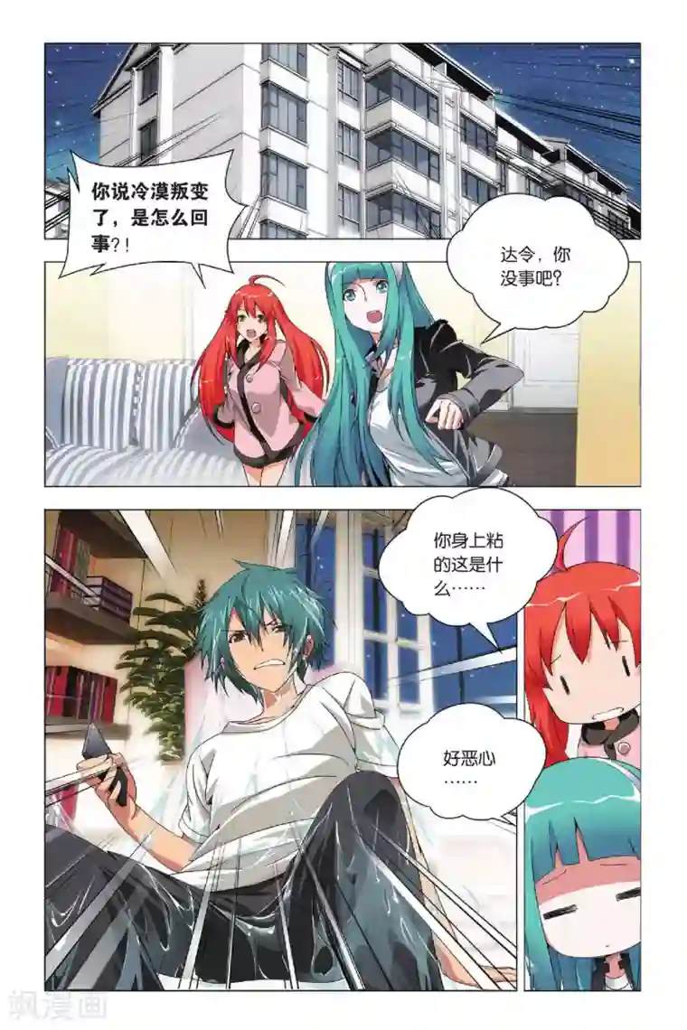 九九八十一第27话 谎言和诺言