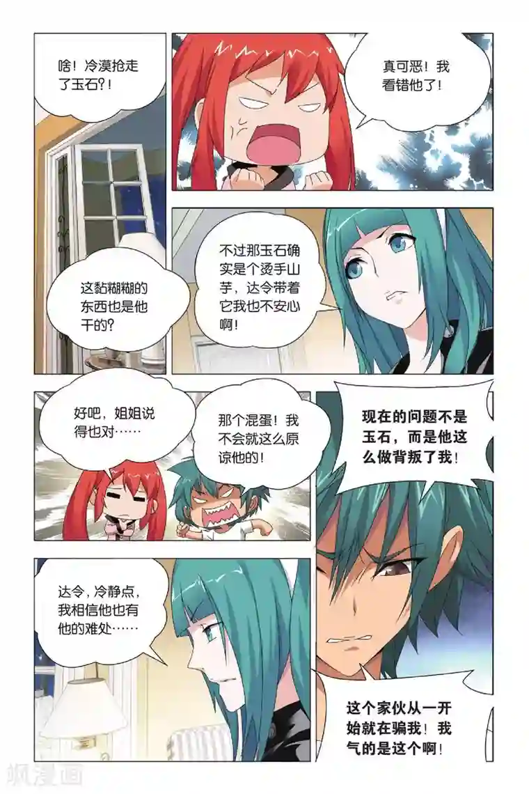 九九八十一第27话 谎言和诺言