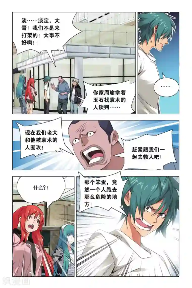 九九八十一第28话 变通和原则