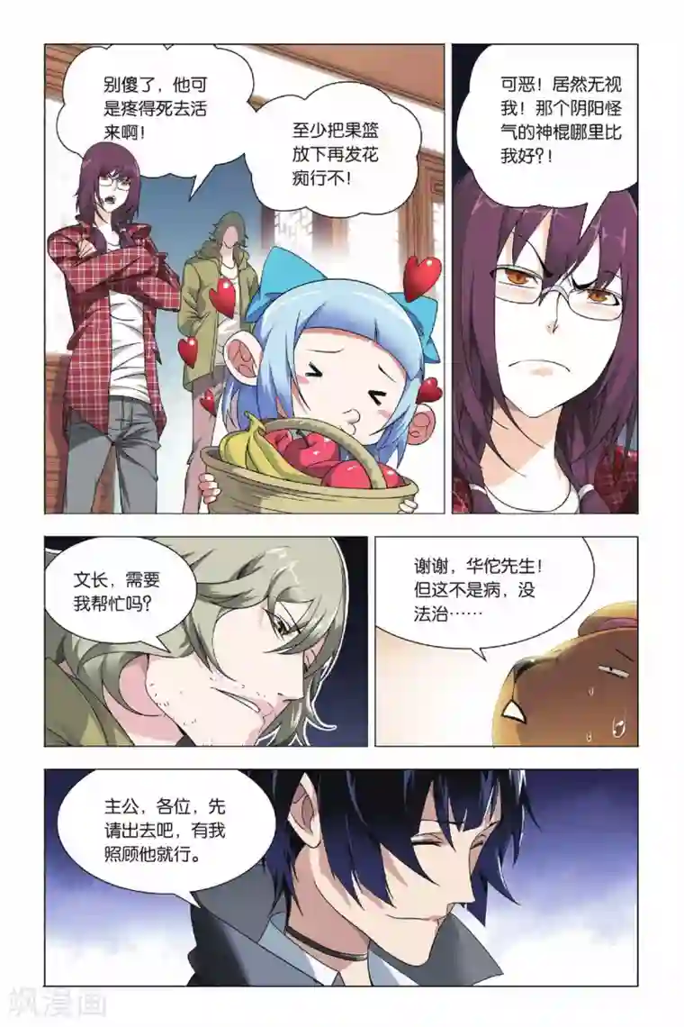 九九八十一第29话 没头脑和不高兴