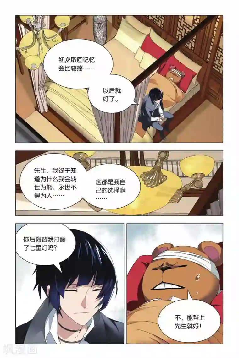 九九八十一第29话 没头脑和不高兴