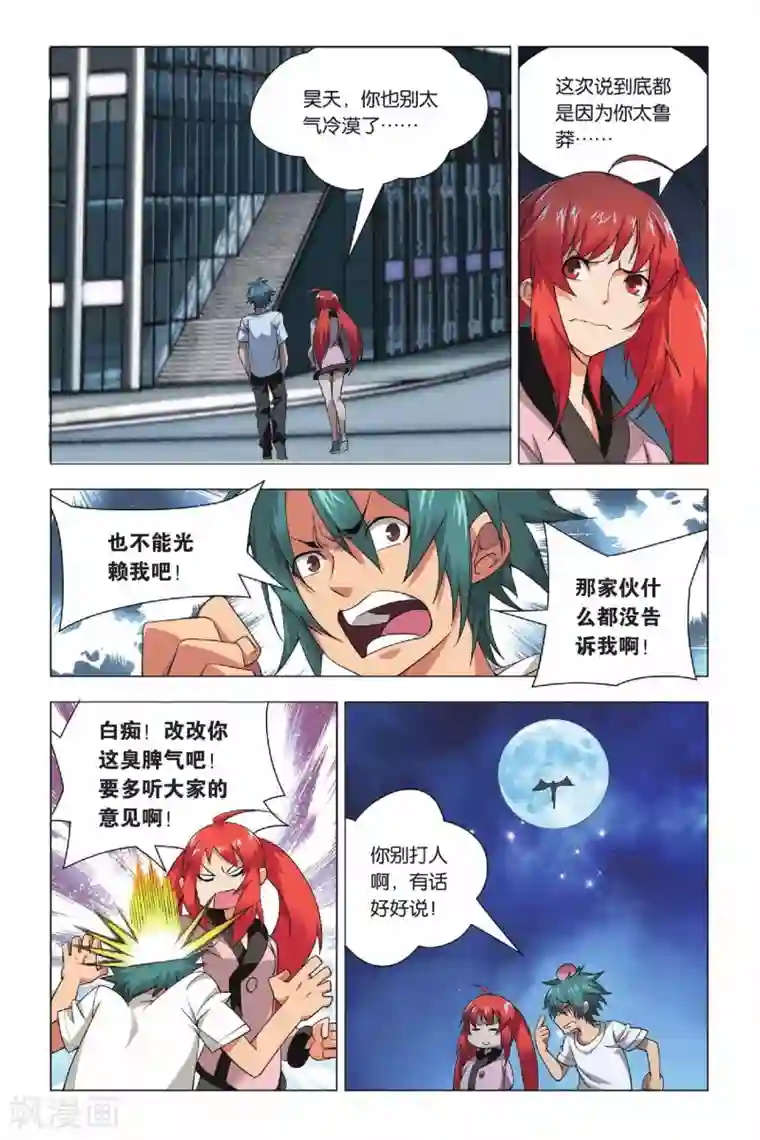 九九八十一第29话 没头脑和不高兴