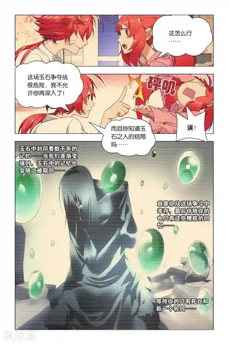 九九八十一第30话 哥哥和祭品