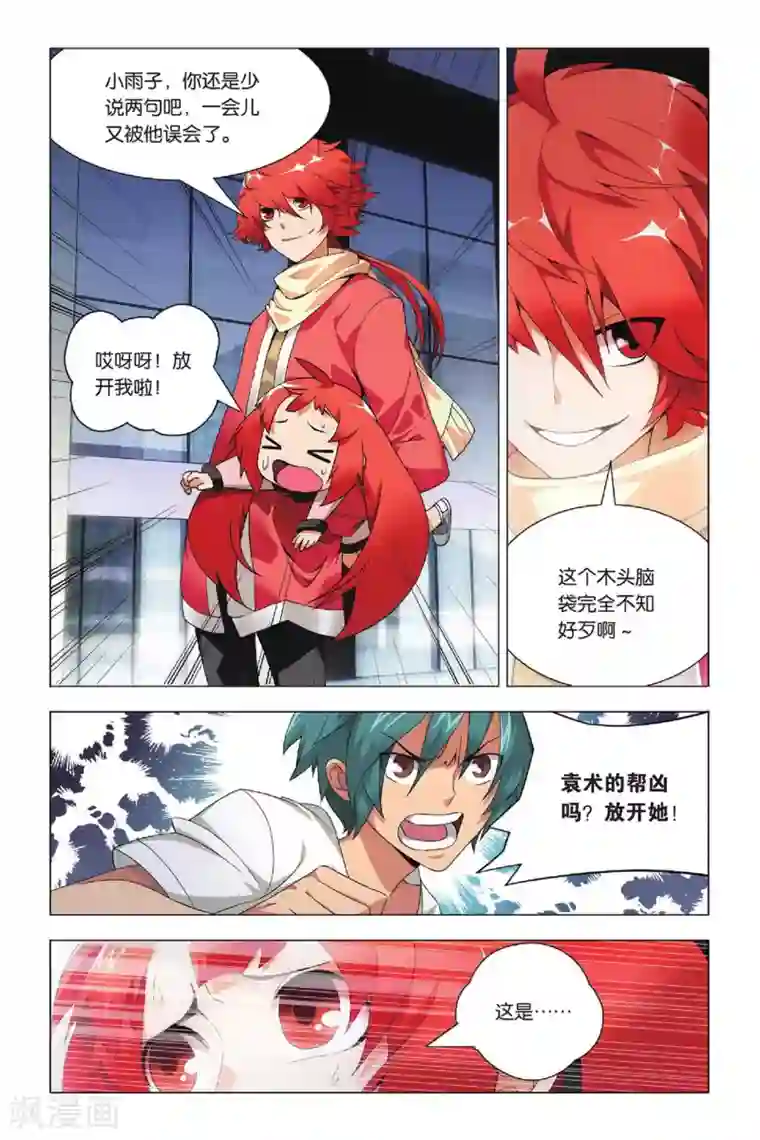 九九八十一第30话 哥哥和祭品