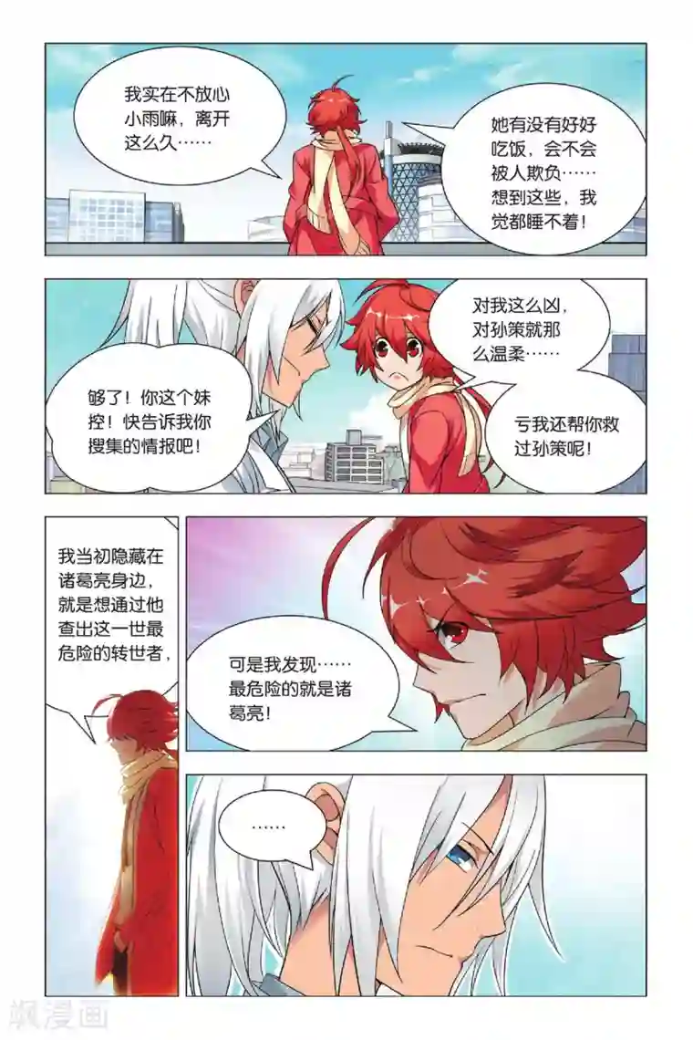 九九八十一第30话 哥哥和祭品