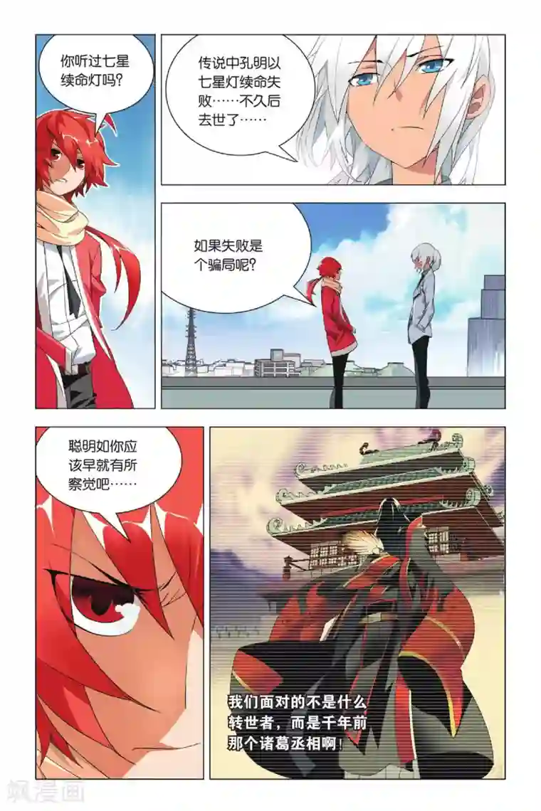 九九八十一第30话 哥哥和祭品