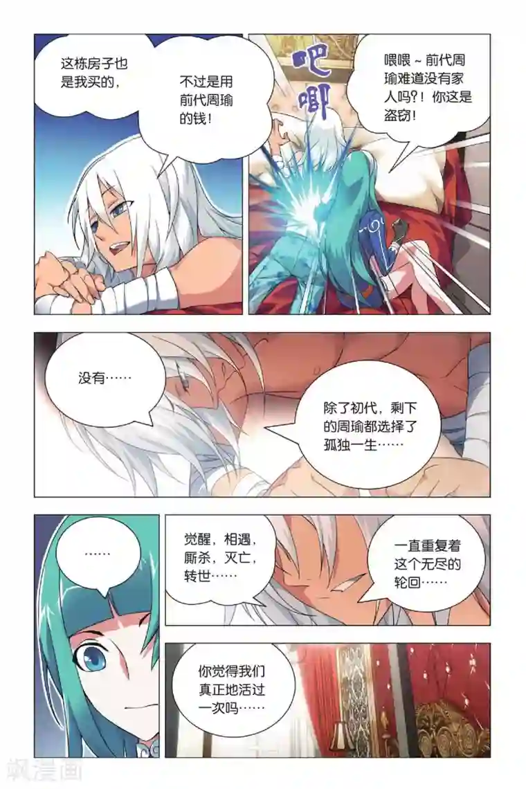 九九八十一第30话 哥哥和祭品