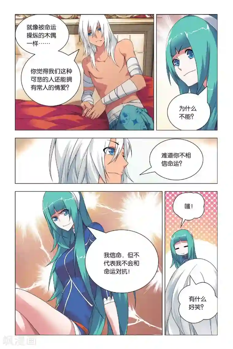 九九八十一第30话 哥哥和祭品