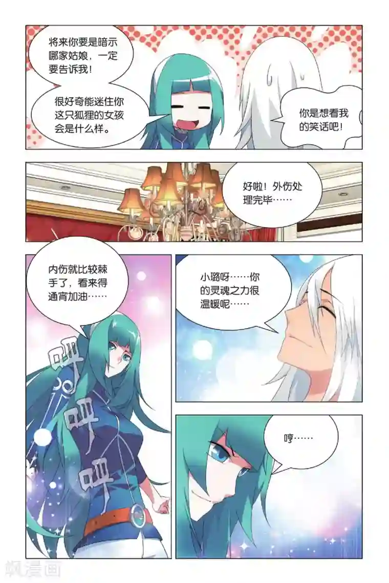 九九八十一第30话 哥哥和祭品