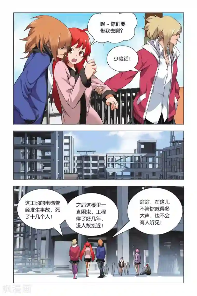 九九八十一第31话 金克拉和破工地