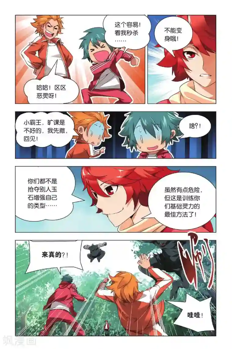 九九八十一第31话 金克拉和破工地