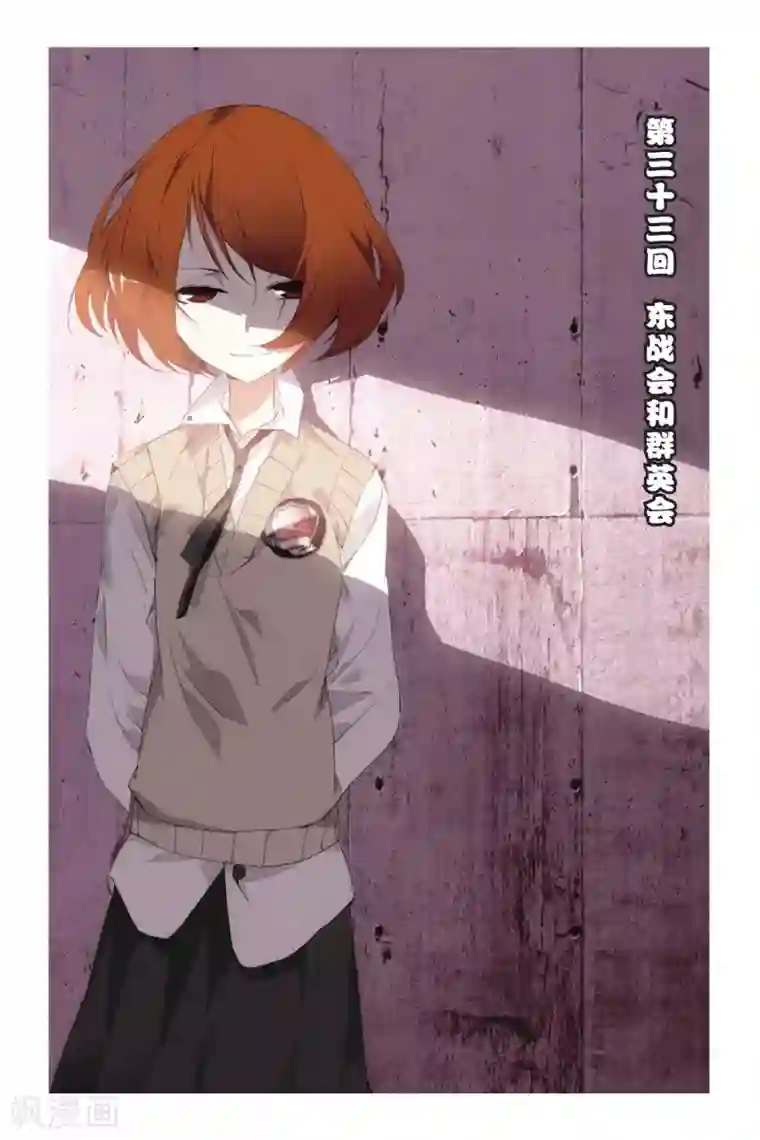 九九八十一第33话 东战会和群英会