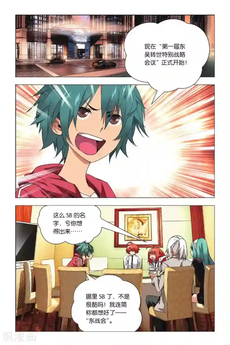 九九八十一第33话 东战会和群英会