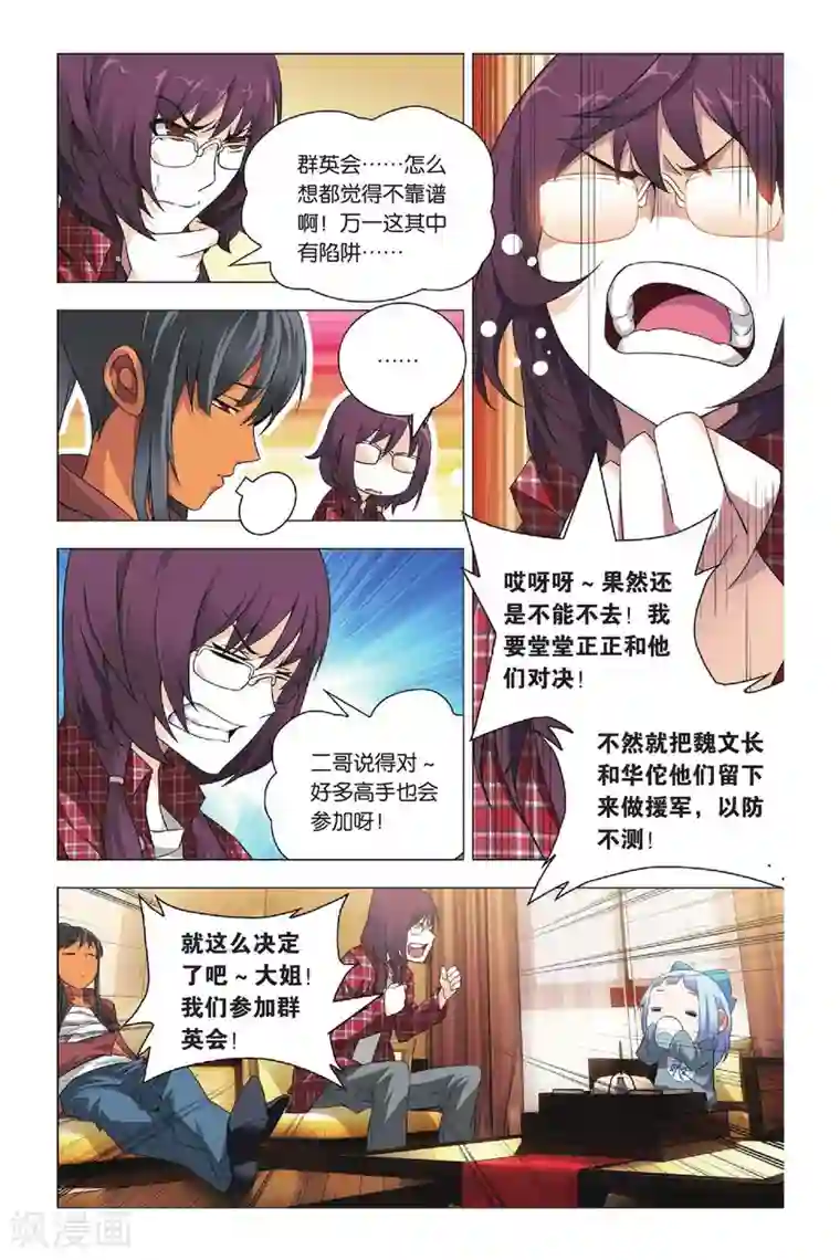 九九八十一第33话 东战会和群英会