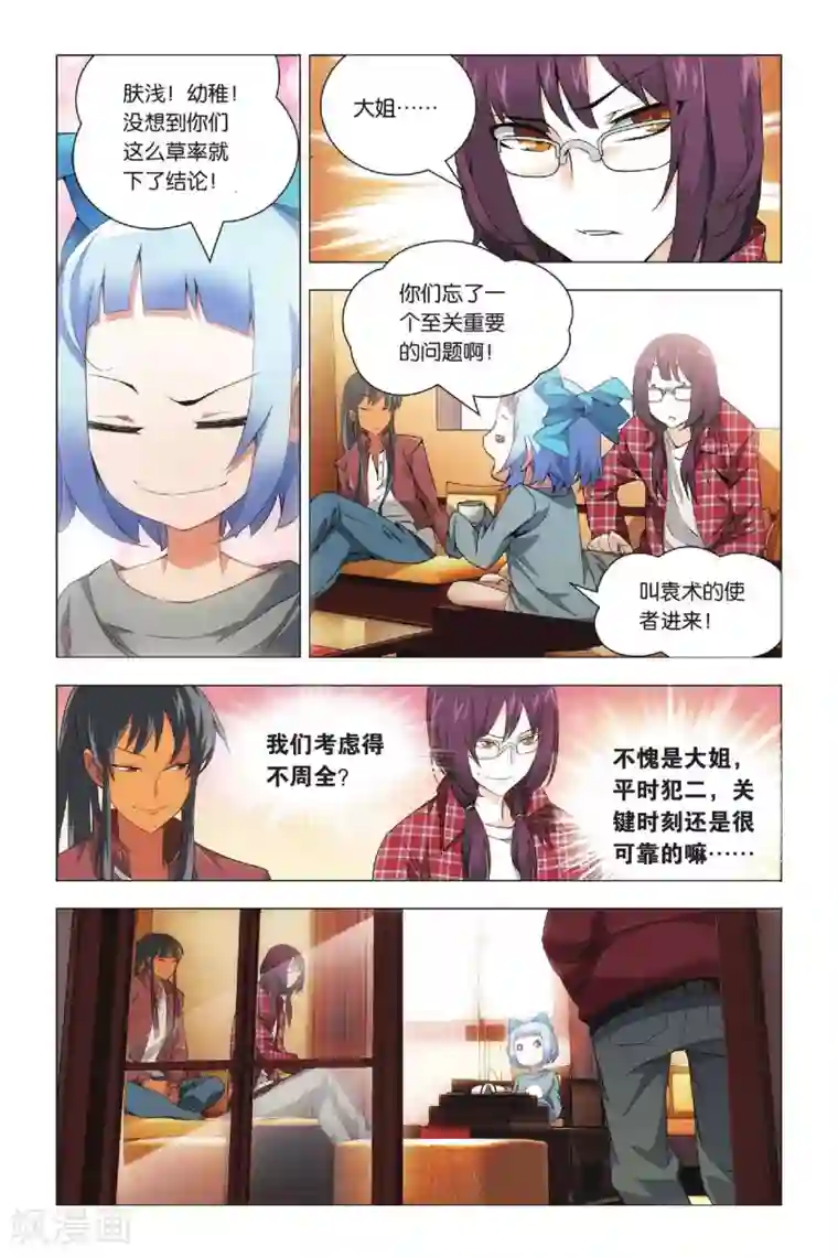 九九八十一第33话 东战会和群英会