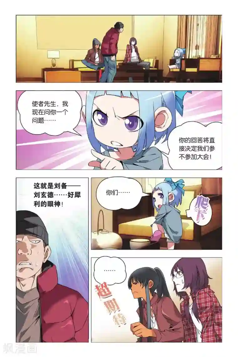 九九八十一第33话 东战会和群英会